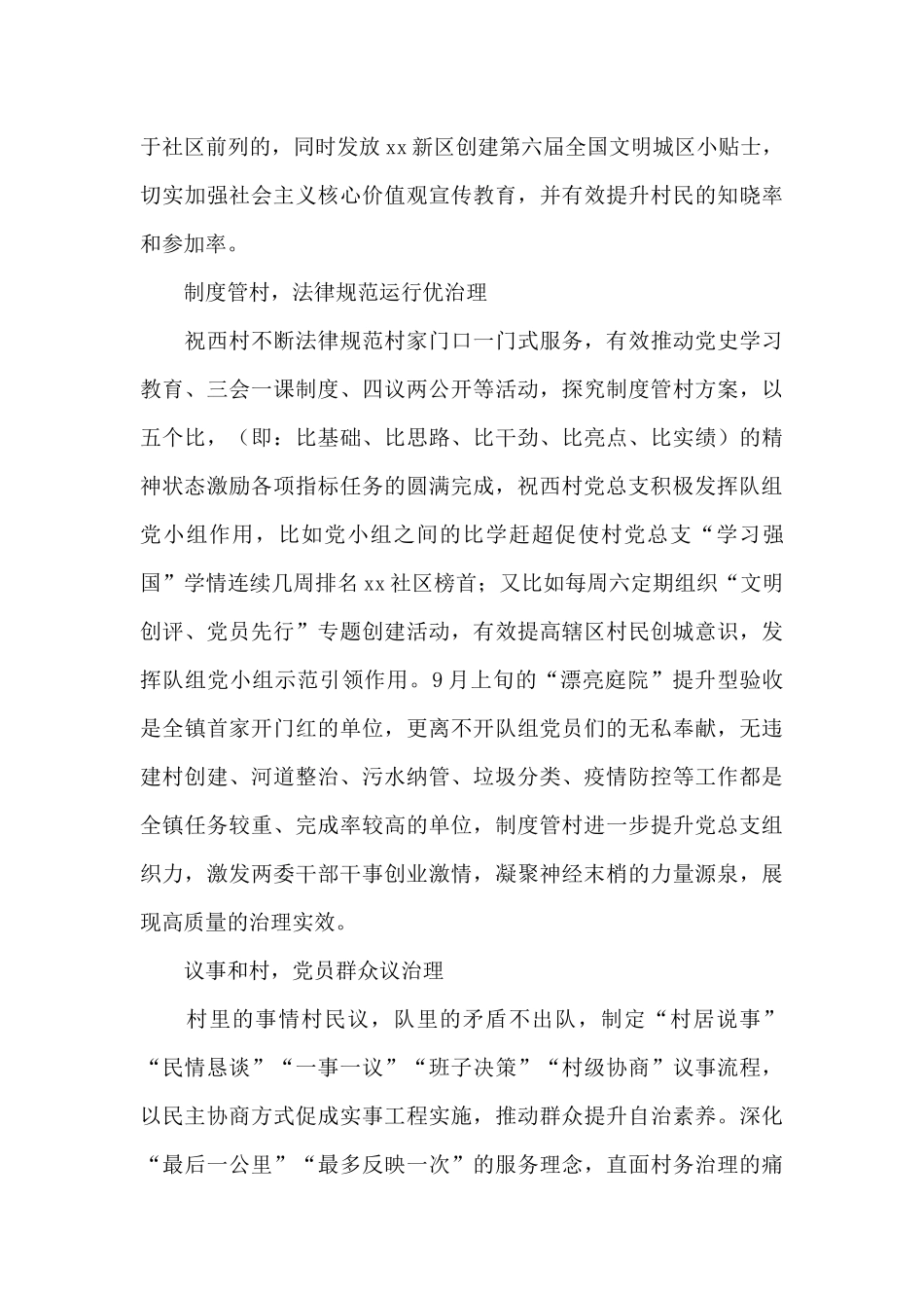 村支两委党建引领乡村社会治理工作总结_第2页