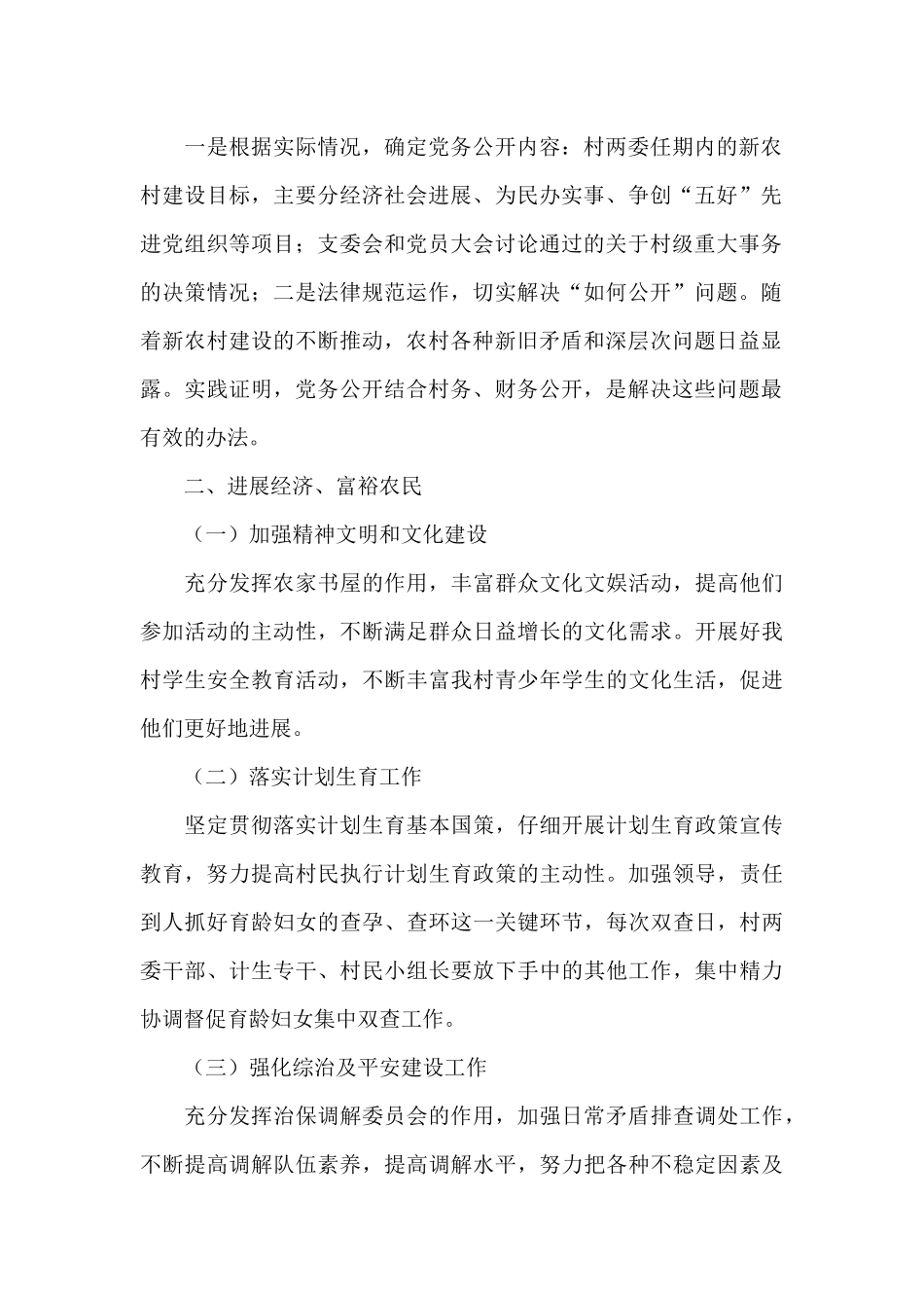 村支书2024年度工作计划范文选集5篇_第2页