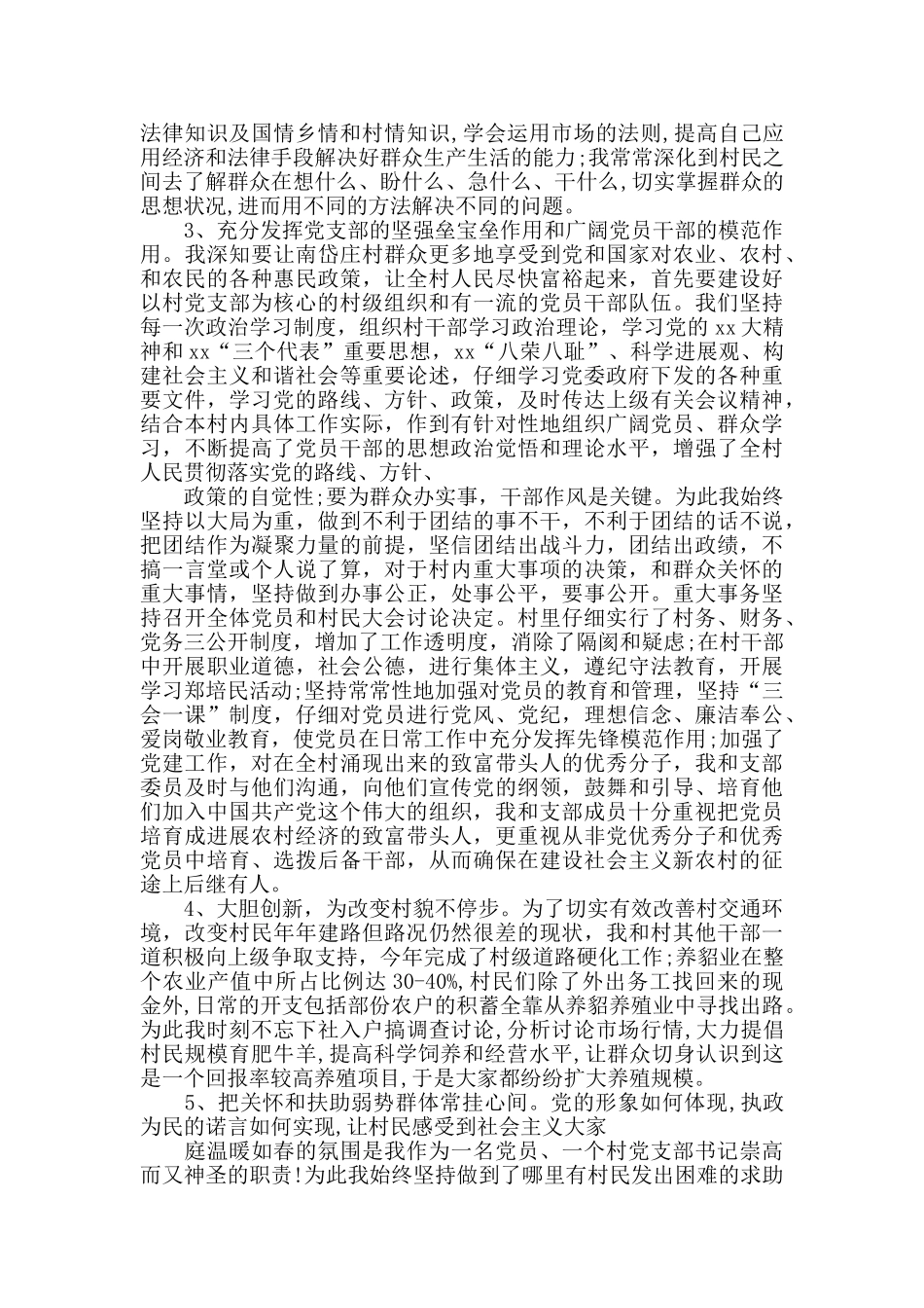 村支两委委员2024年上半年党支部书记述职报告_第2页