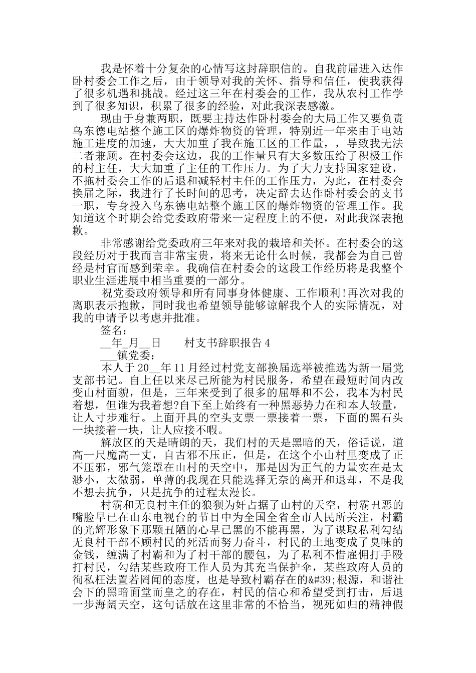 村支书工作个人辞职报告五篇精选2024_第2页