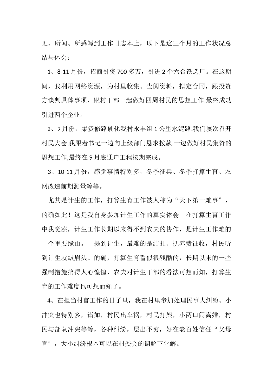 村支书助理工作总结_第3页