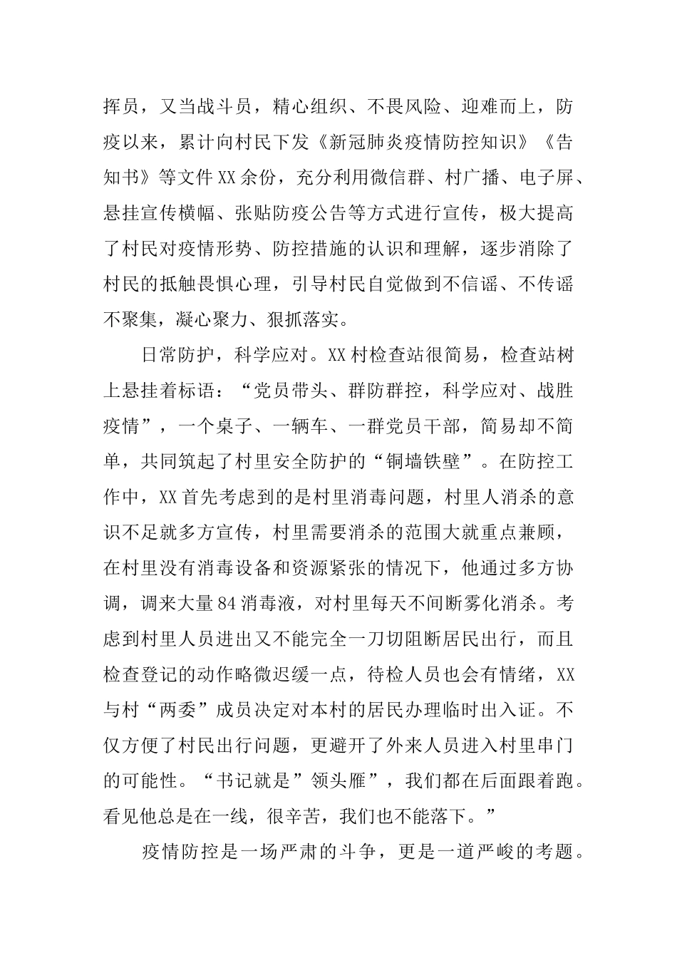 村支书抗疫先进事迹材料_第2页