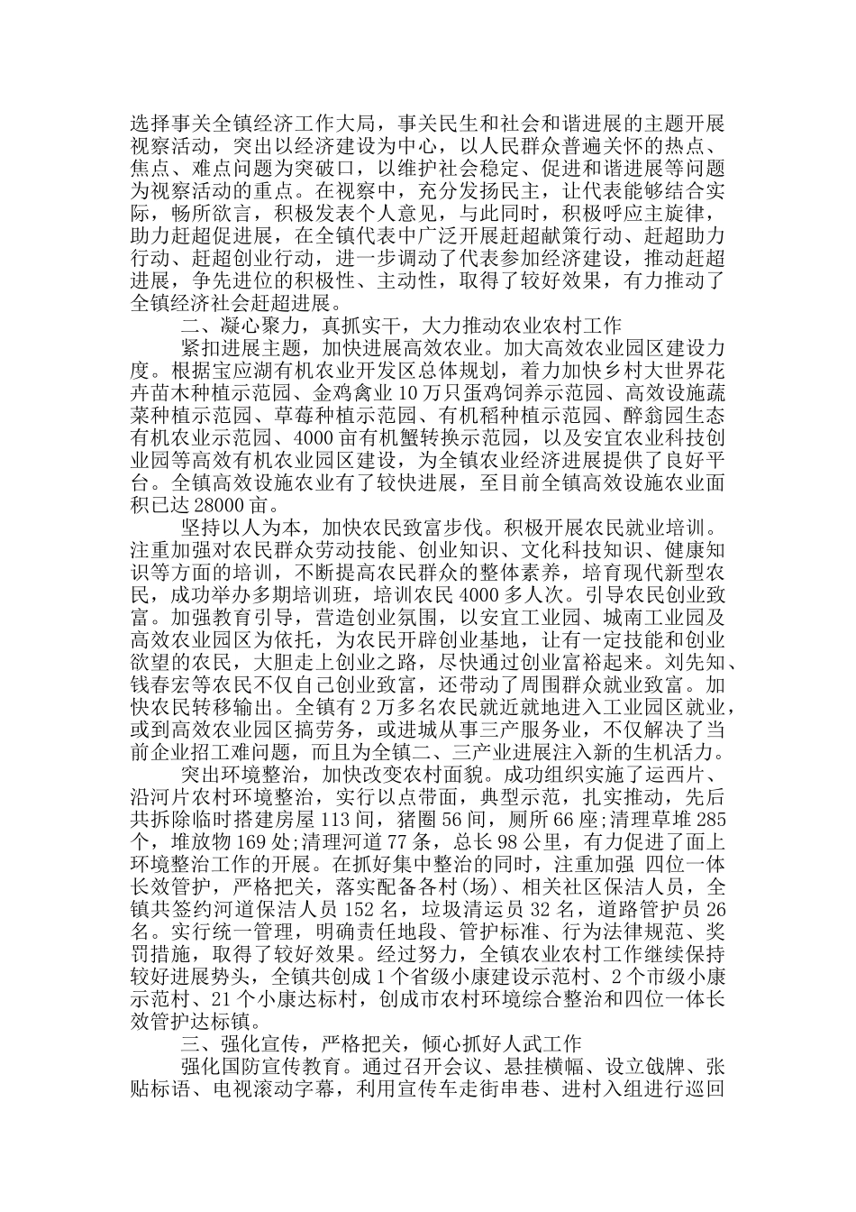 村支书任期个人工作述职报告_第3页