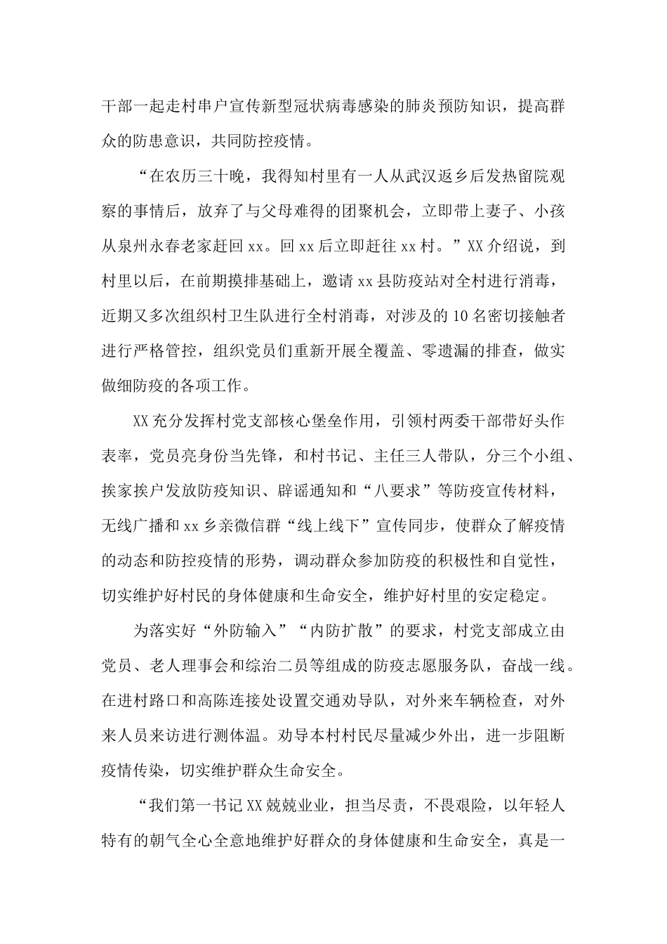 村支书抗疫先进事迹材料_第3页