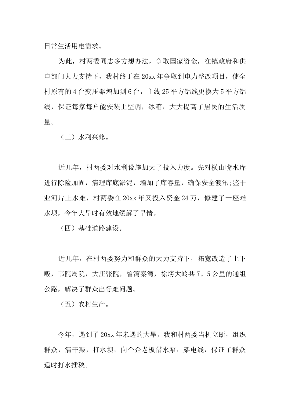 村支书年终述职报告_第2页