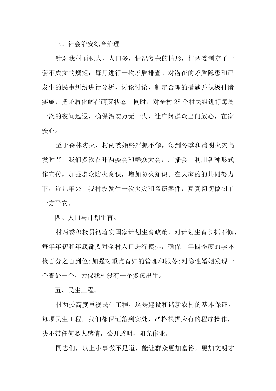 村支书年终述职报告_第3页