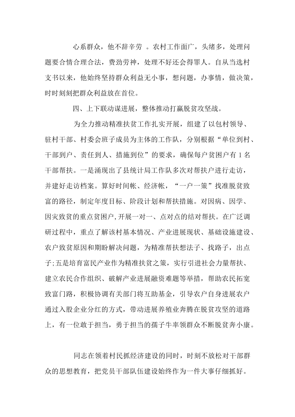 村支书脱贫攻坚先进个人事迹_第3页