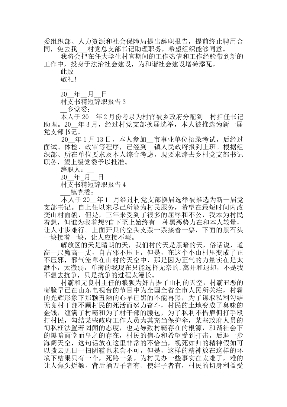 村支书精短的个人工作辞职报告_第2页