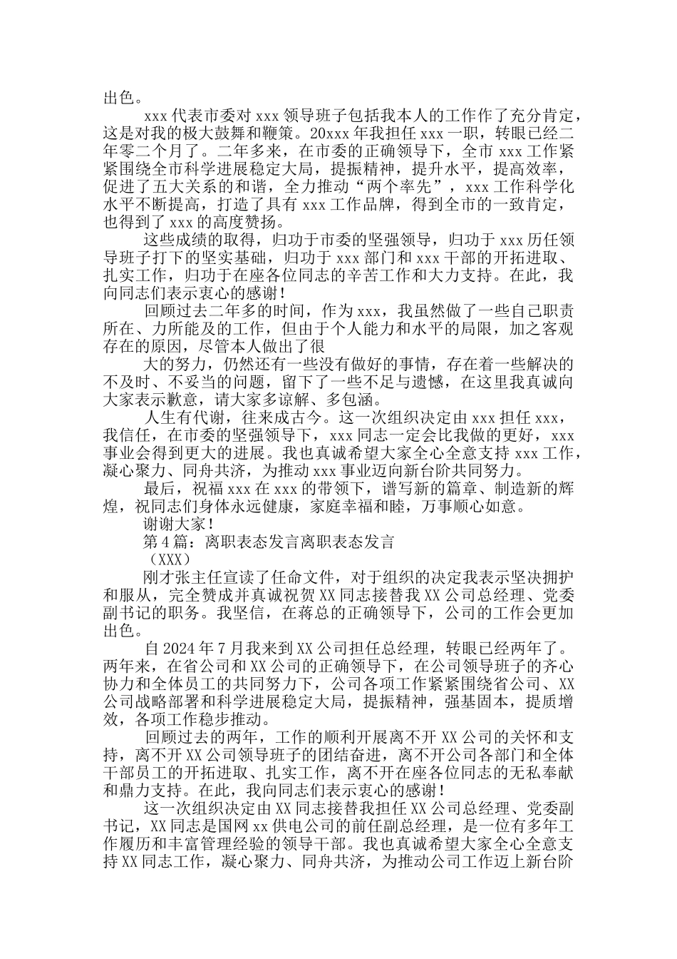 村支书离职表态发言_第3页