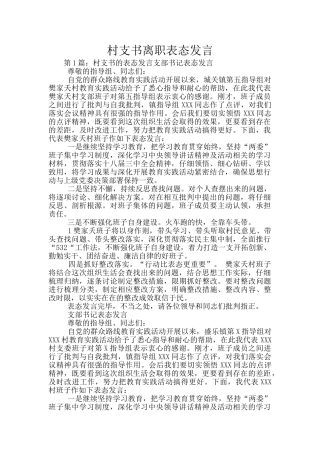 村支书离职表态发言