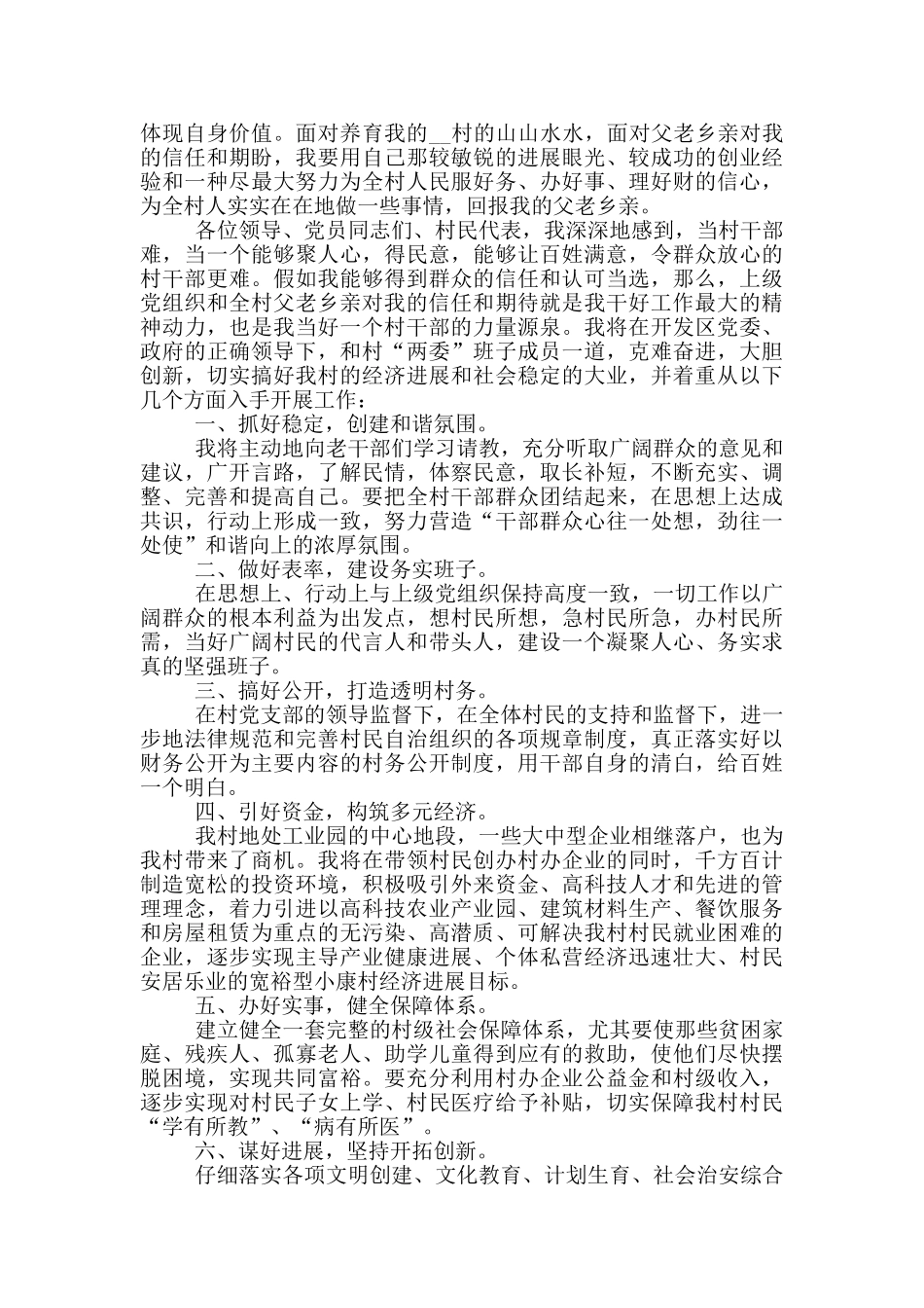 村支书竞选演讲稿范文5篇_第2页