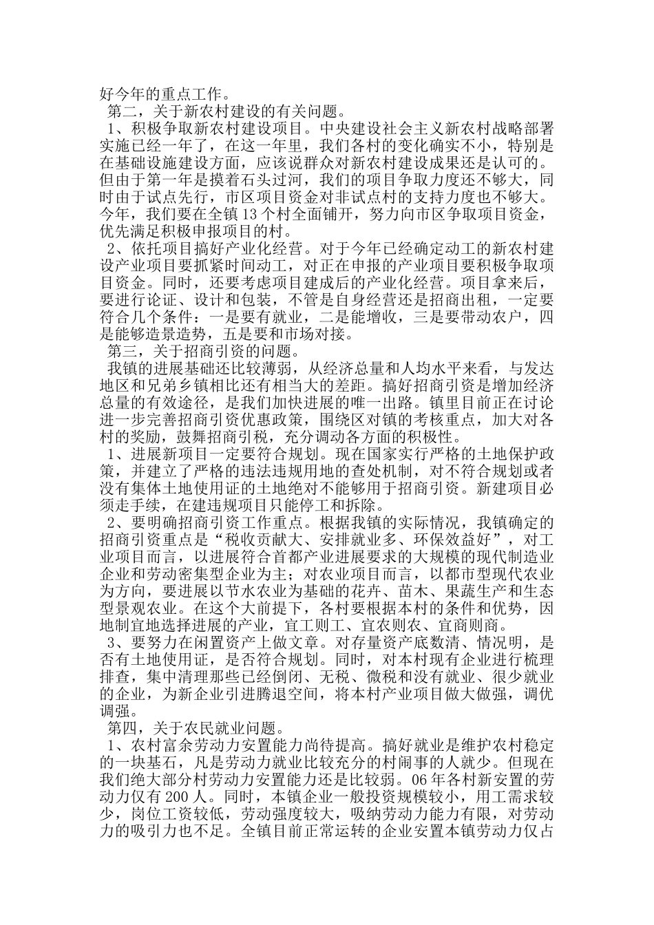 村支委会培训班上的讲话_第2页