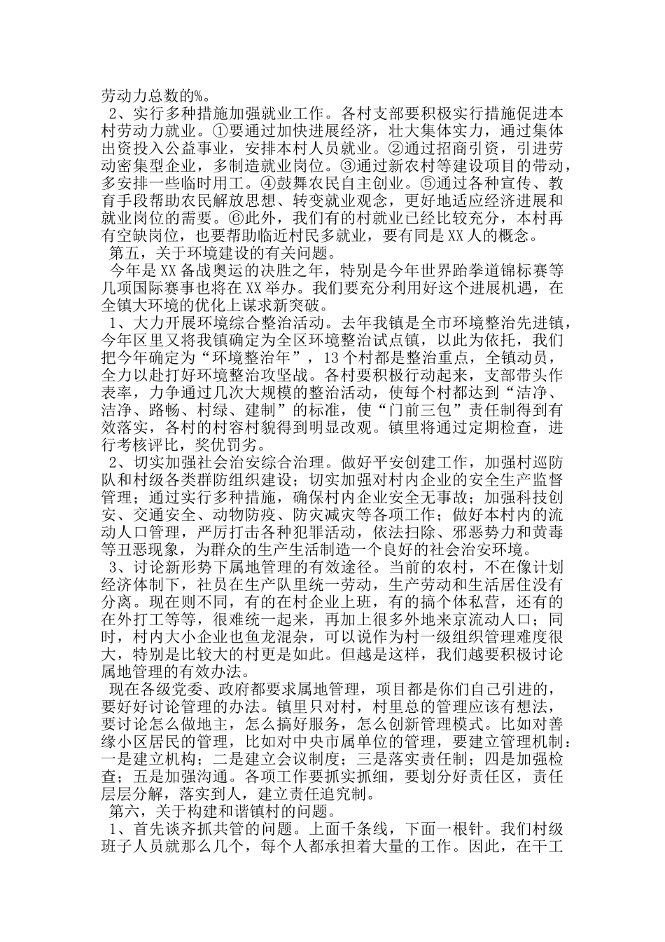 村支委会培训班上的讲话_第3页