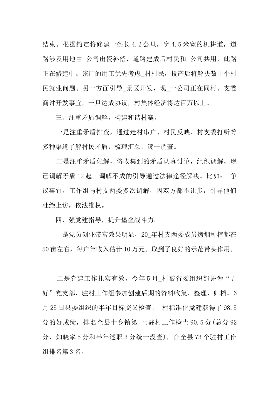 村支委委员个人述职报告范本多篇_第2页