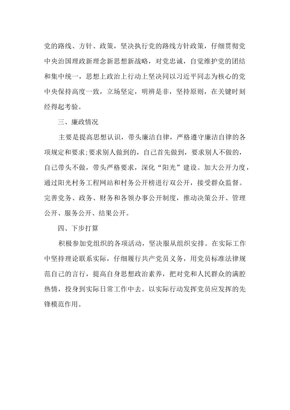 村支委三年个人思想工作汇报_第2页