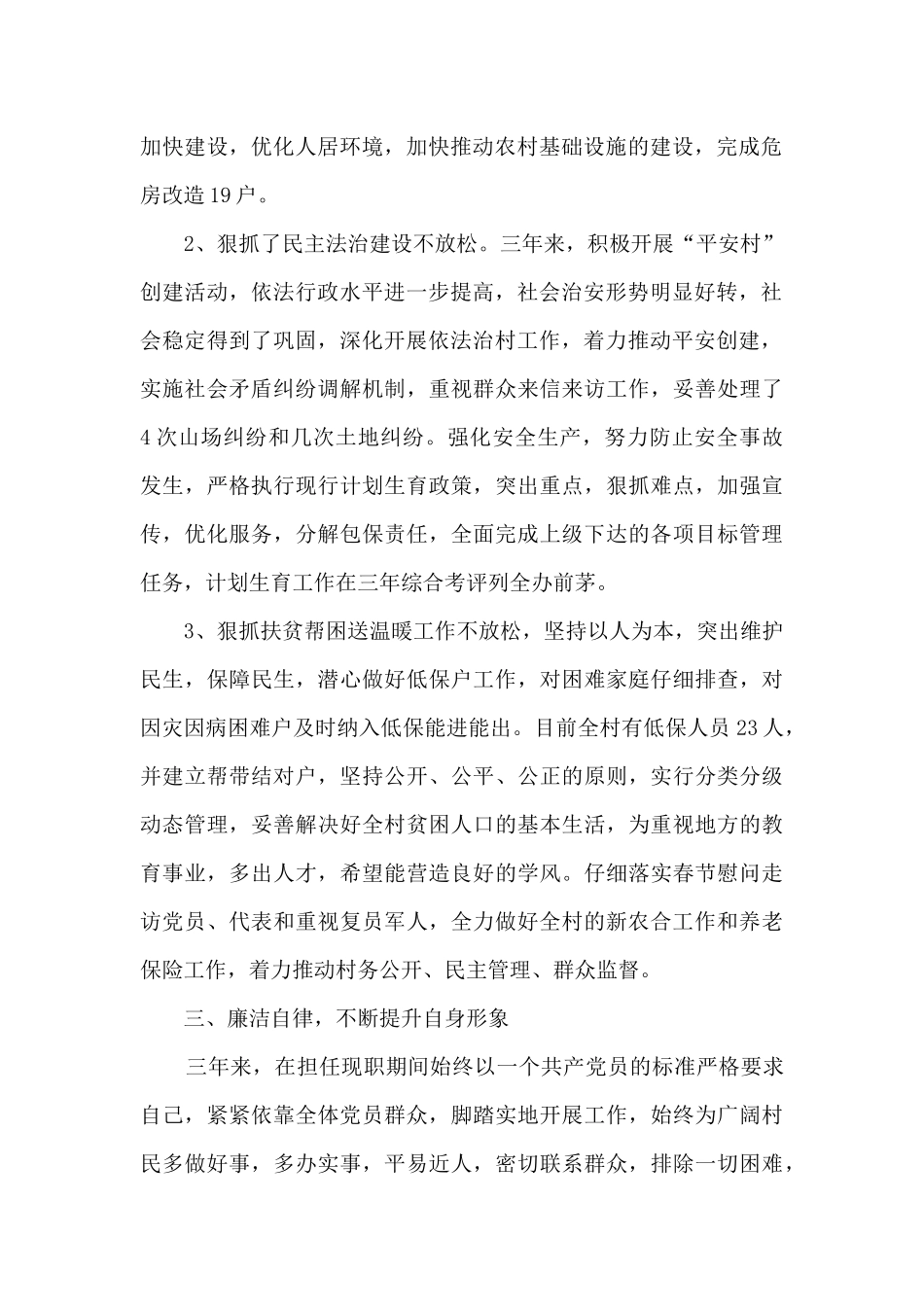 村支委委员述职报告范本多篇_第2页