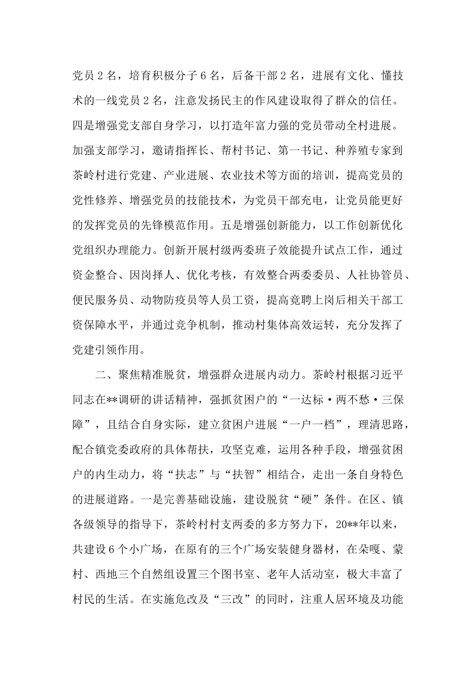 村支部书记乡村振兴发言稿三篇_第2页