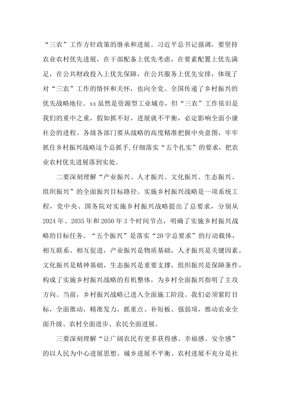 村支部书记乡村振兴发言稿_第2页