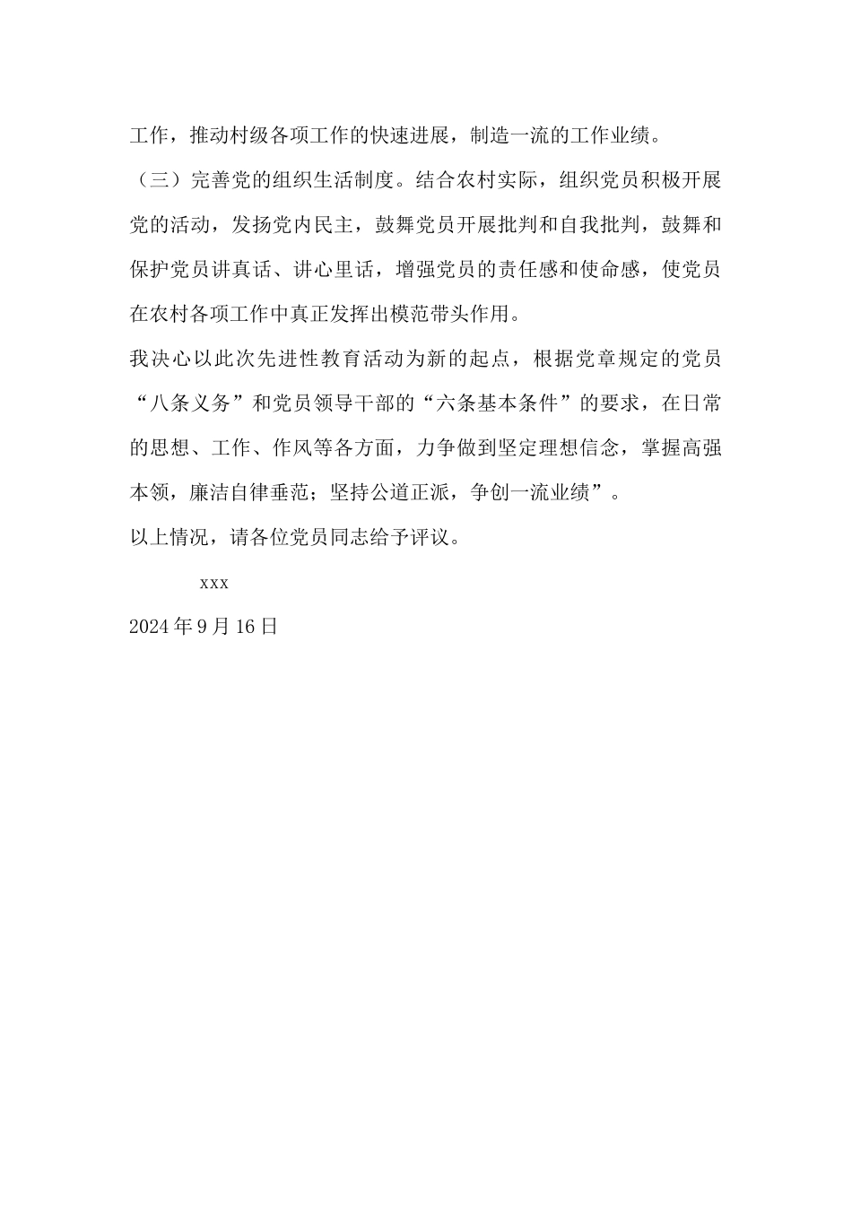 村支部书记党性分析材料_第3页