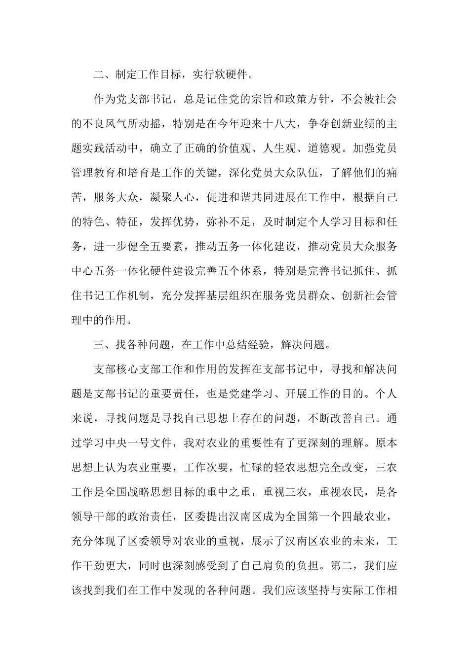 村支部书记党校学习培训心得体会_第2页