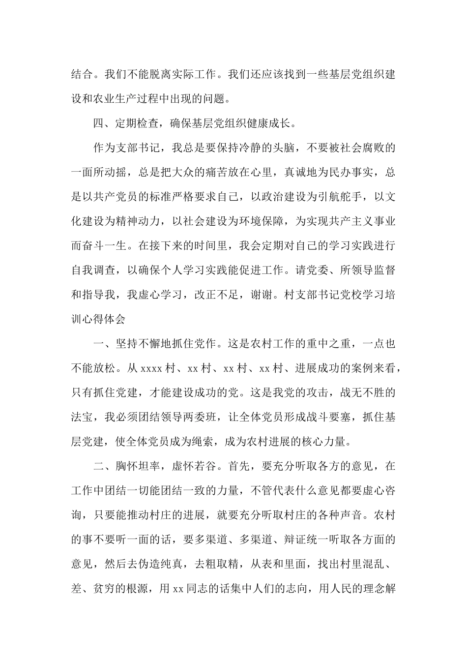 村支部书记党校学习培训心得体会_第3页