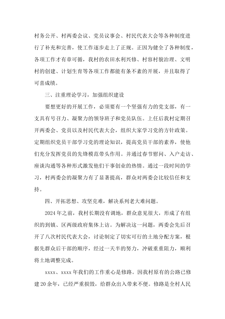 村支部书记在镇务虚工作发言范文三篇_第2页