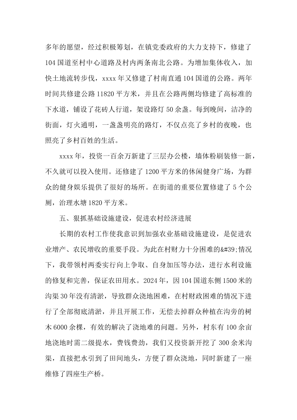村支部书记在镇务虚工作发言范文三篇_第3页