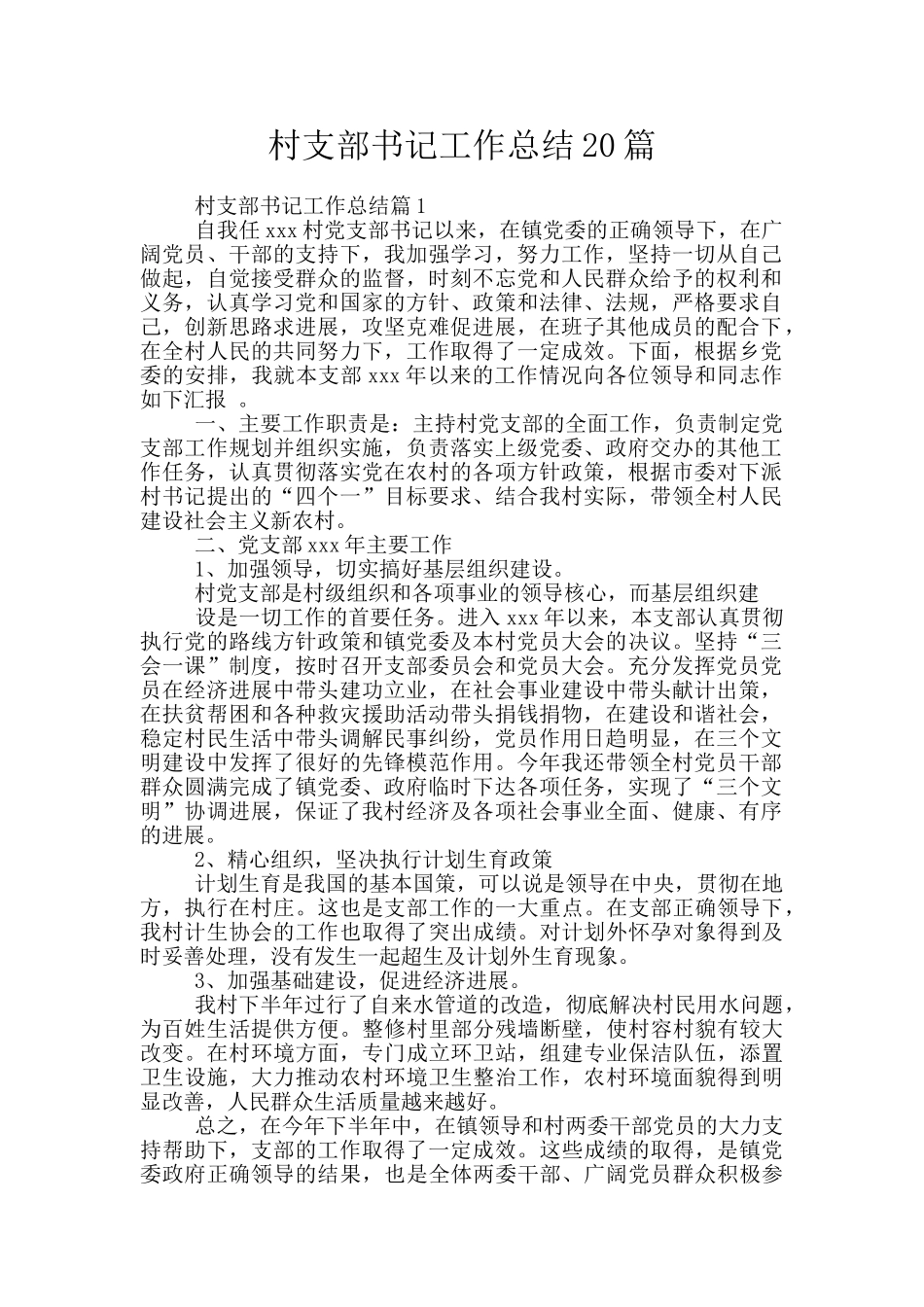 村支部书记工作总结20篇_第1页