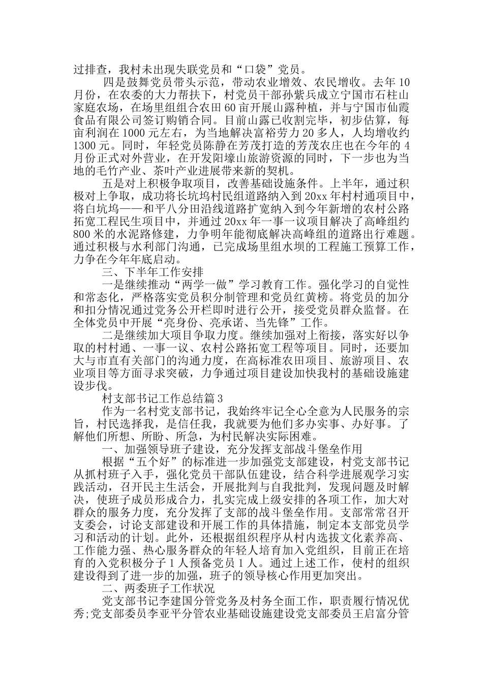 村支部书记工作总结20篇_第3页