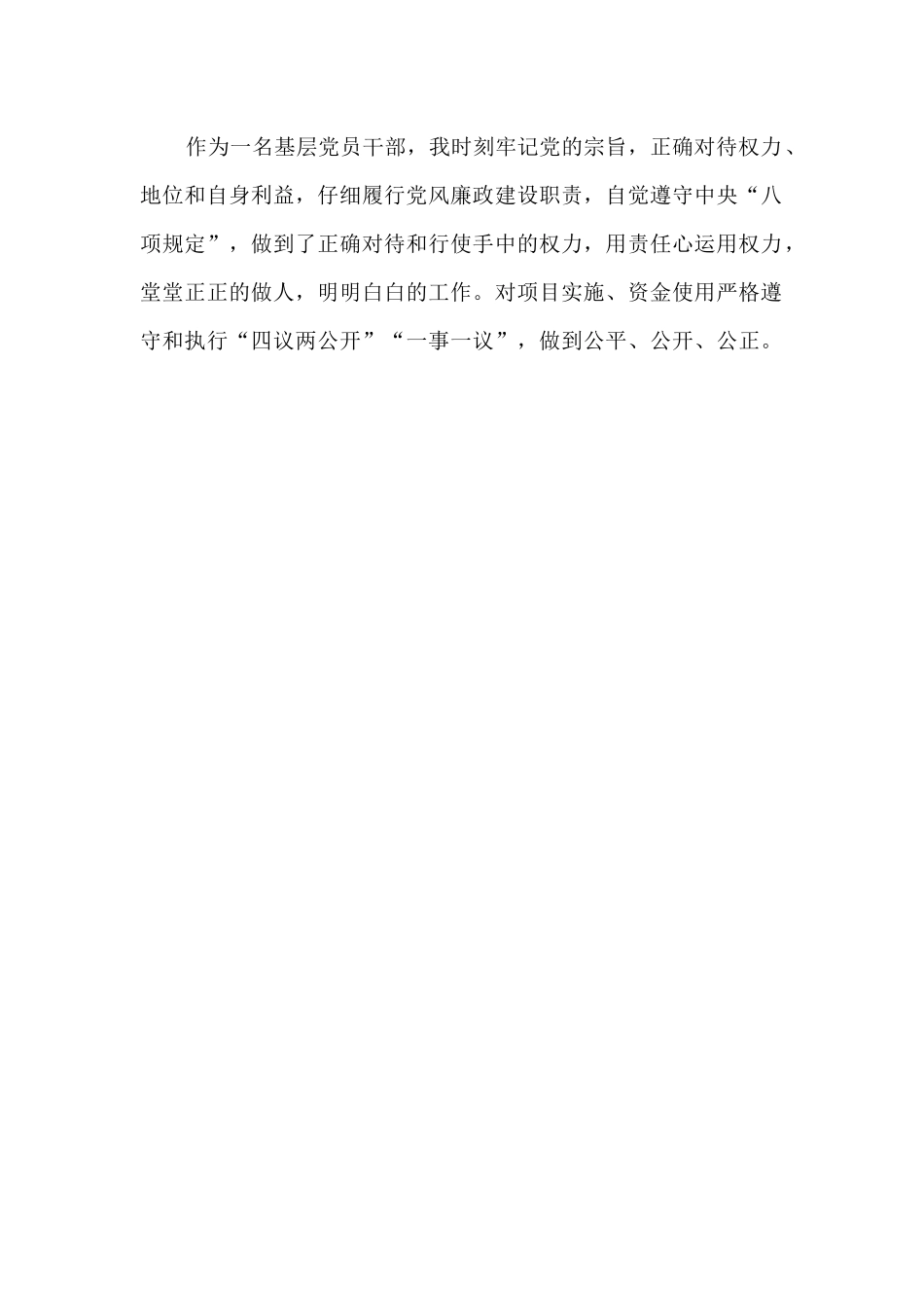 村支部书记履行党风廉政建设主体责任报告_第2页