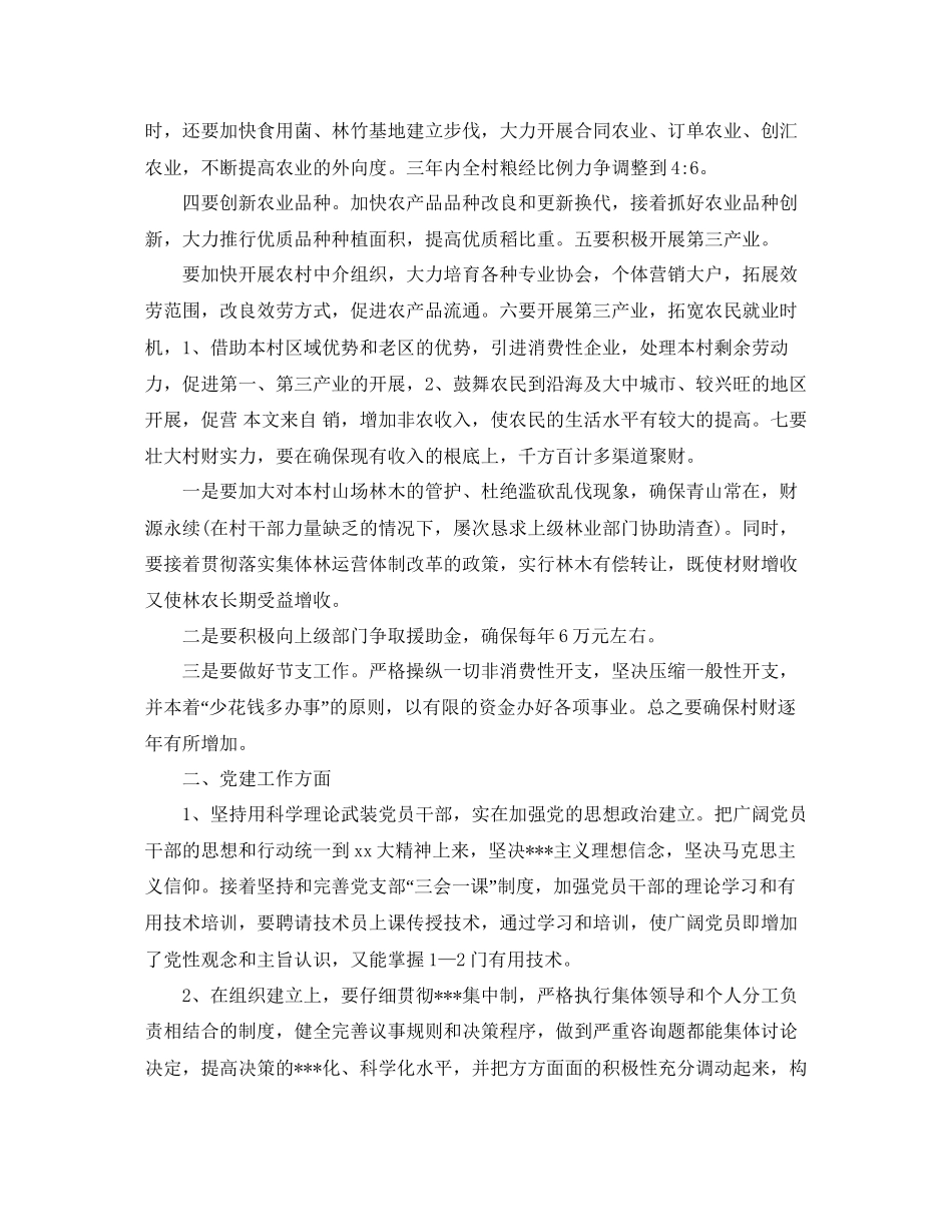 村支部书记竞选演讲稿范文5篇参考_第2页