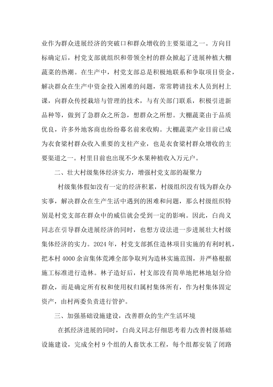 村支部书记考察材料_第3页