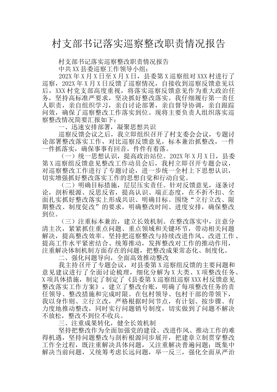 村支部书记落实巡察整改职责情况报告_第1页