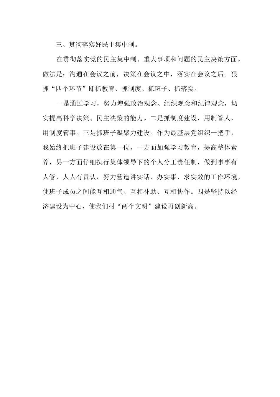 村支部书记述职报告_第3页