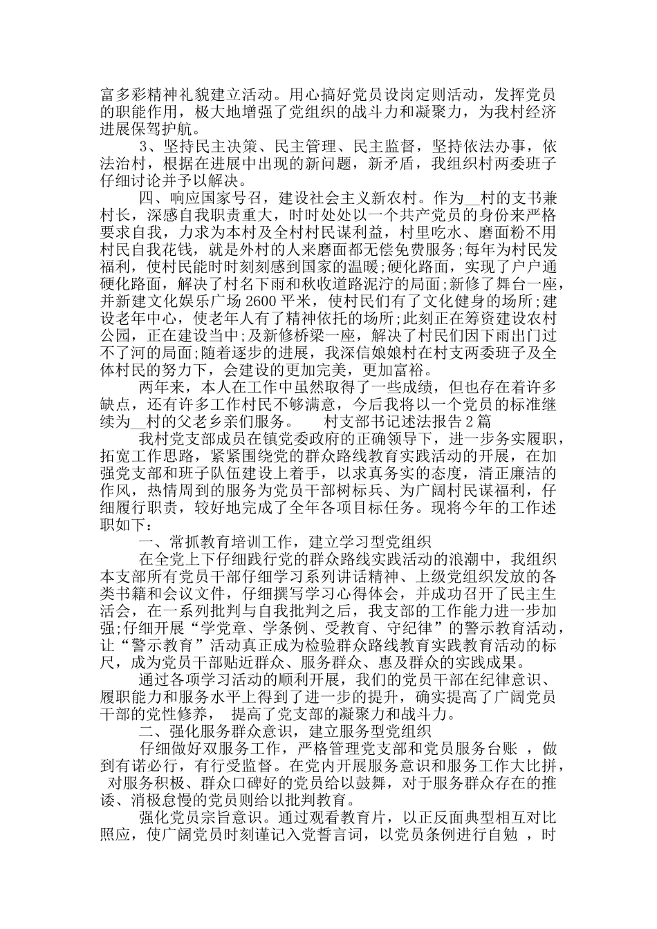 村支部书记述法报告3篇_第2页
