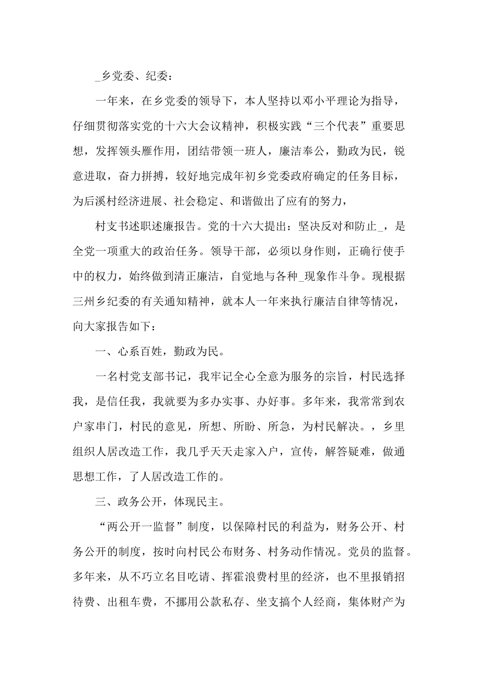 村支部书记述职述廉报告_第3页