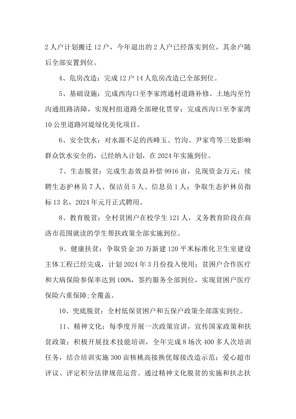 村支部工作总结下一步打算三篇_第2页