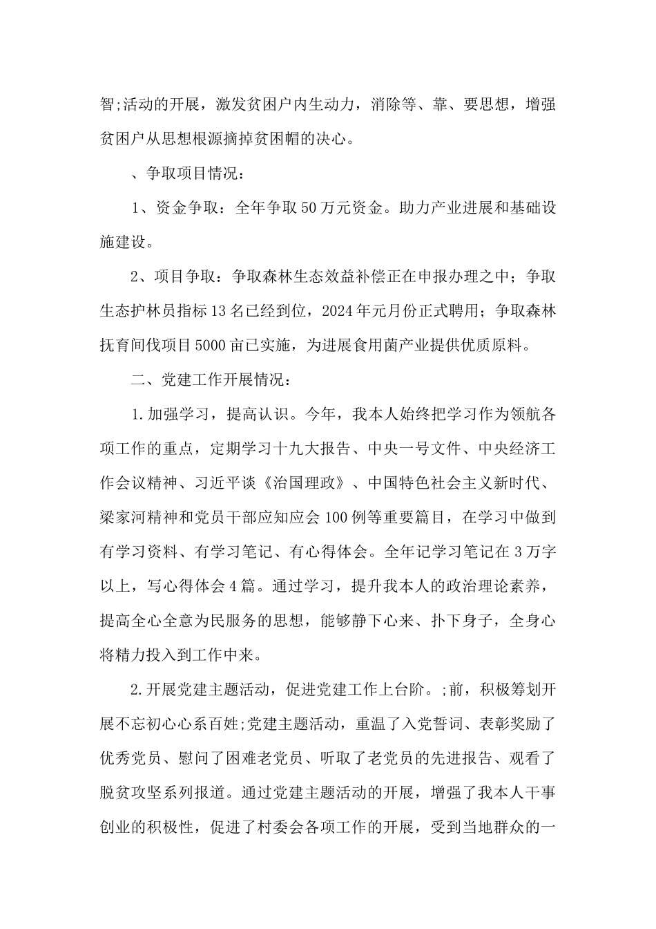 村支部工作总结下一步打算三篇_第3页