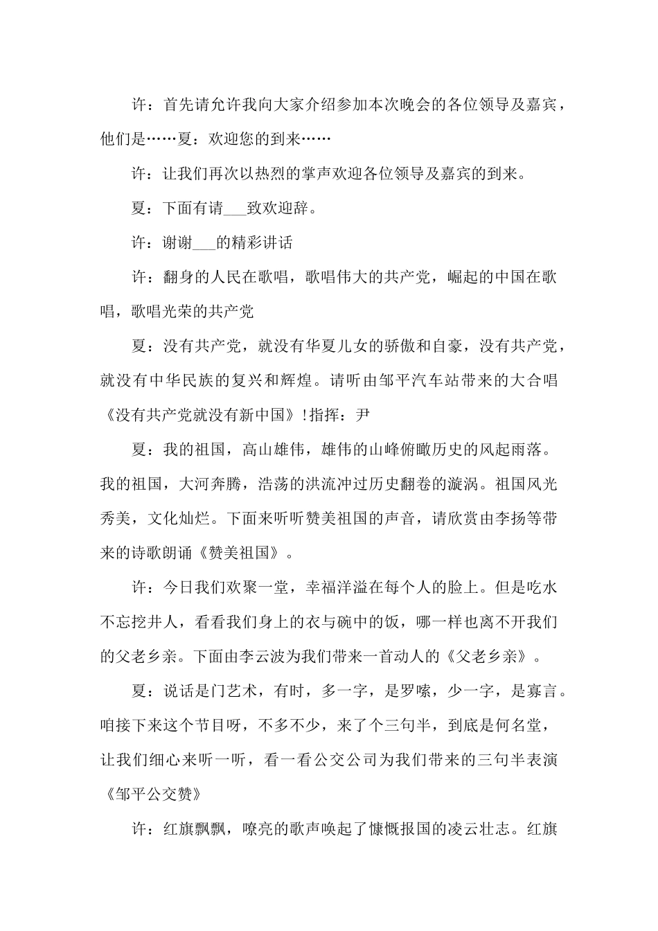 村支部建党100周年主持词_第2页