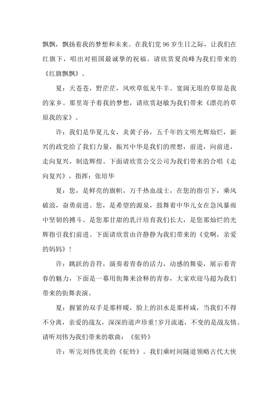 村支部建党100周年主持词_第3页