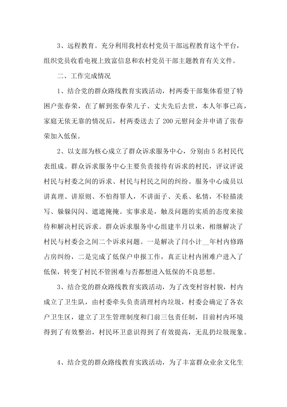 村支部工作总结报告范文_第2页