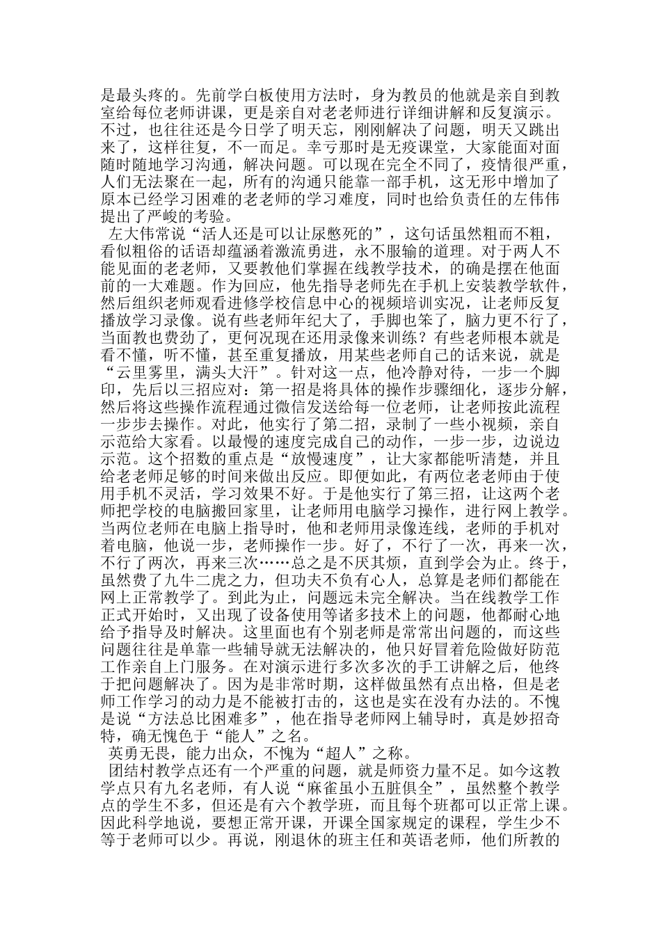 村教学点的负责人先进个人事迹_第2页