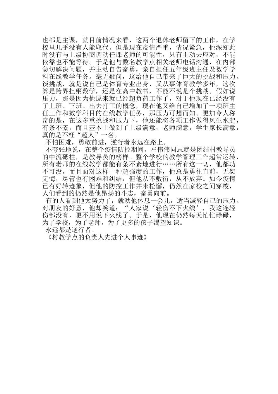 村教学点的负责人先进个人事迹_第3页