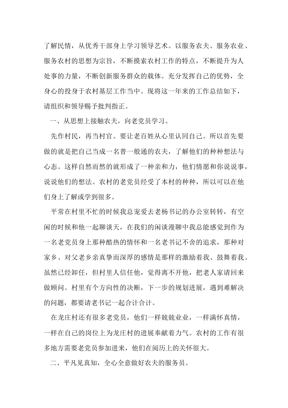 村文书年终工作总结_第2页