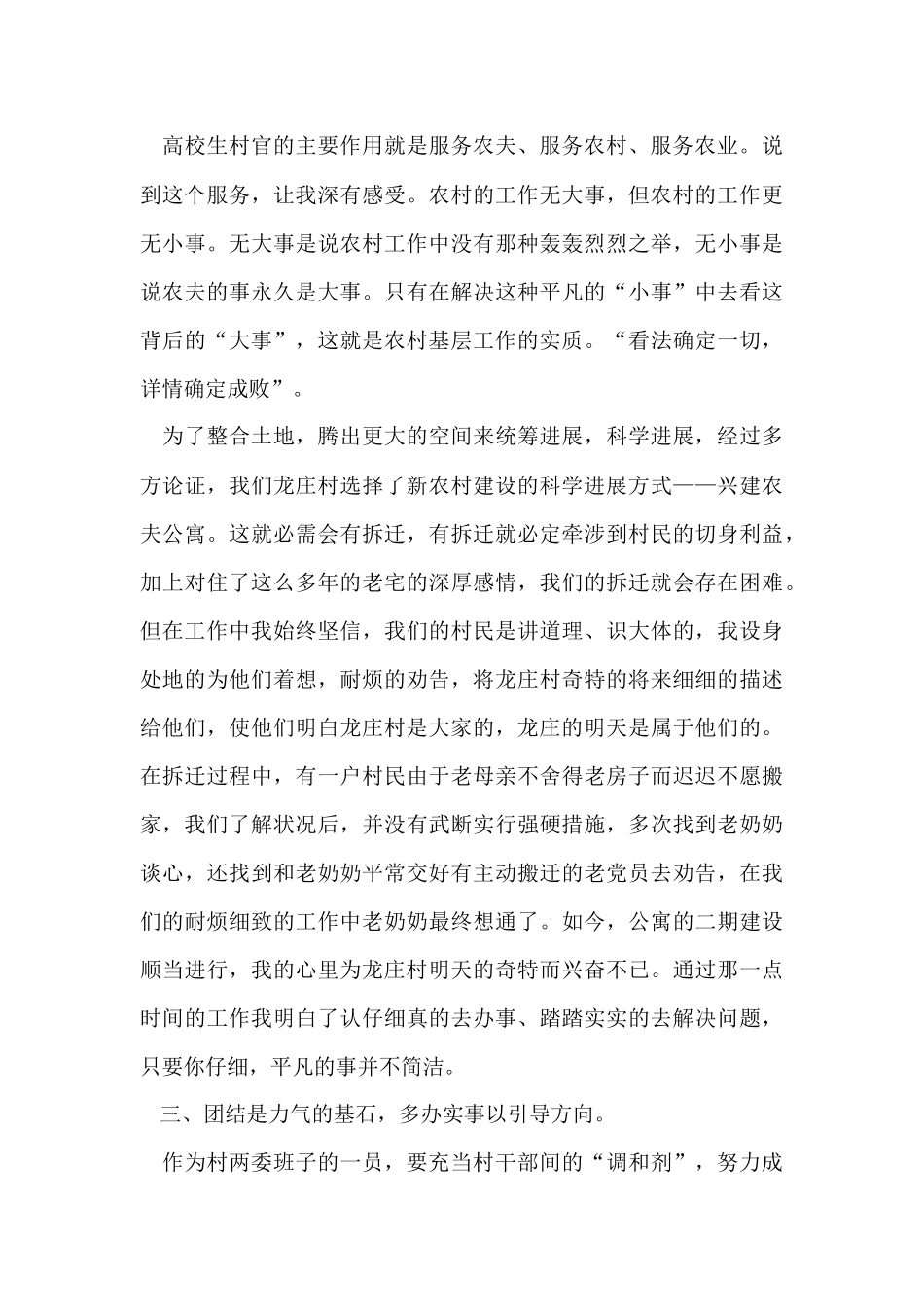 村文书年终工作总结_第3页