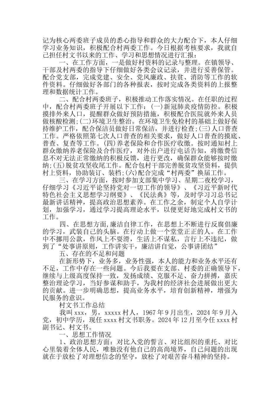村文书工作总结_第2页