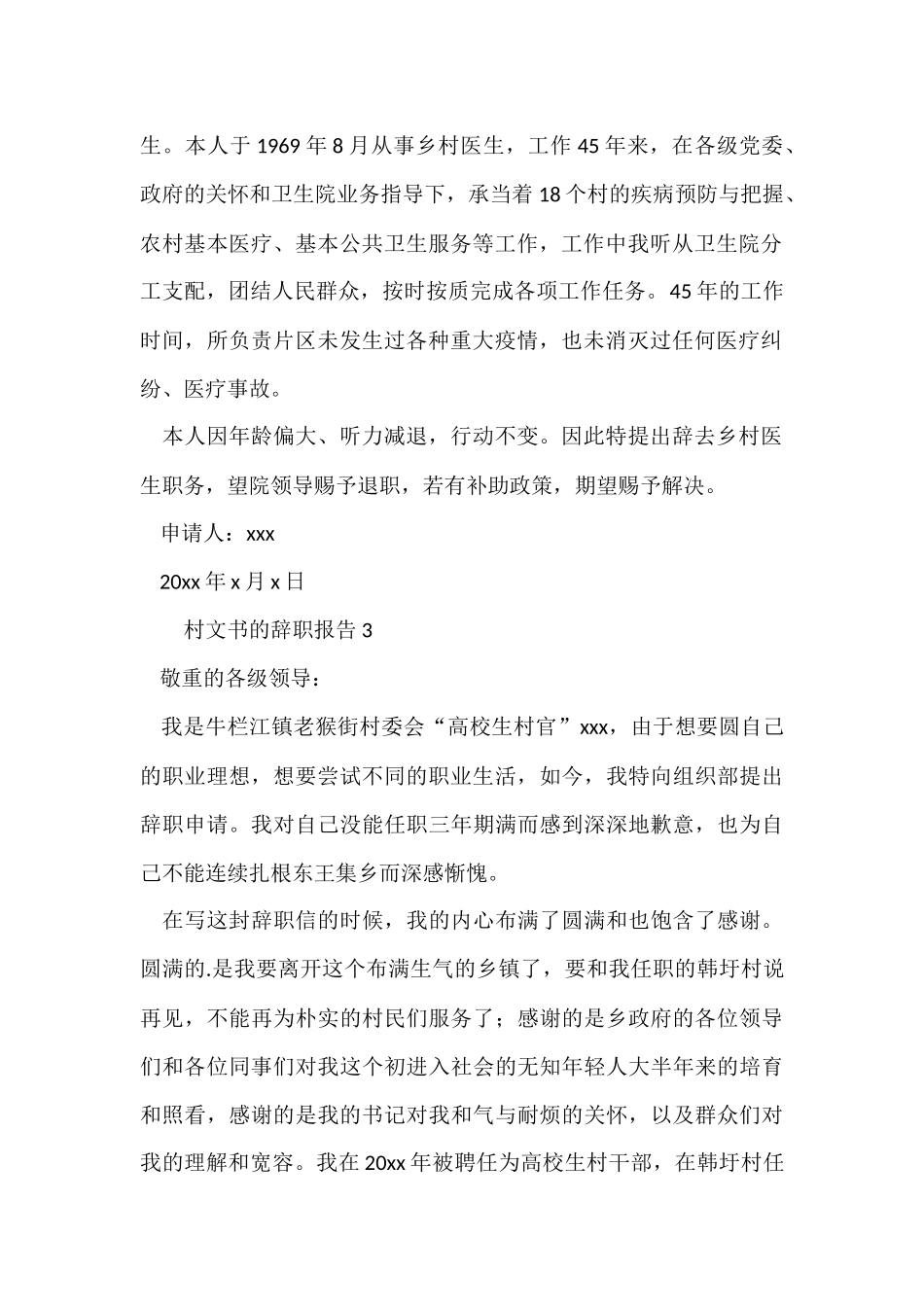 村文书的辞职报告_第2页