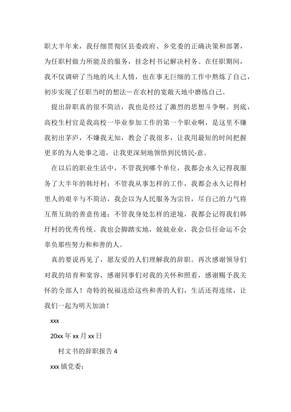 村文书的辞职报告_第3页