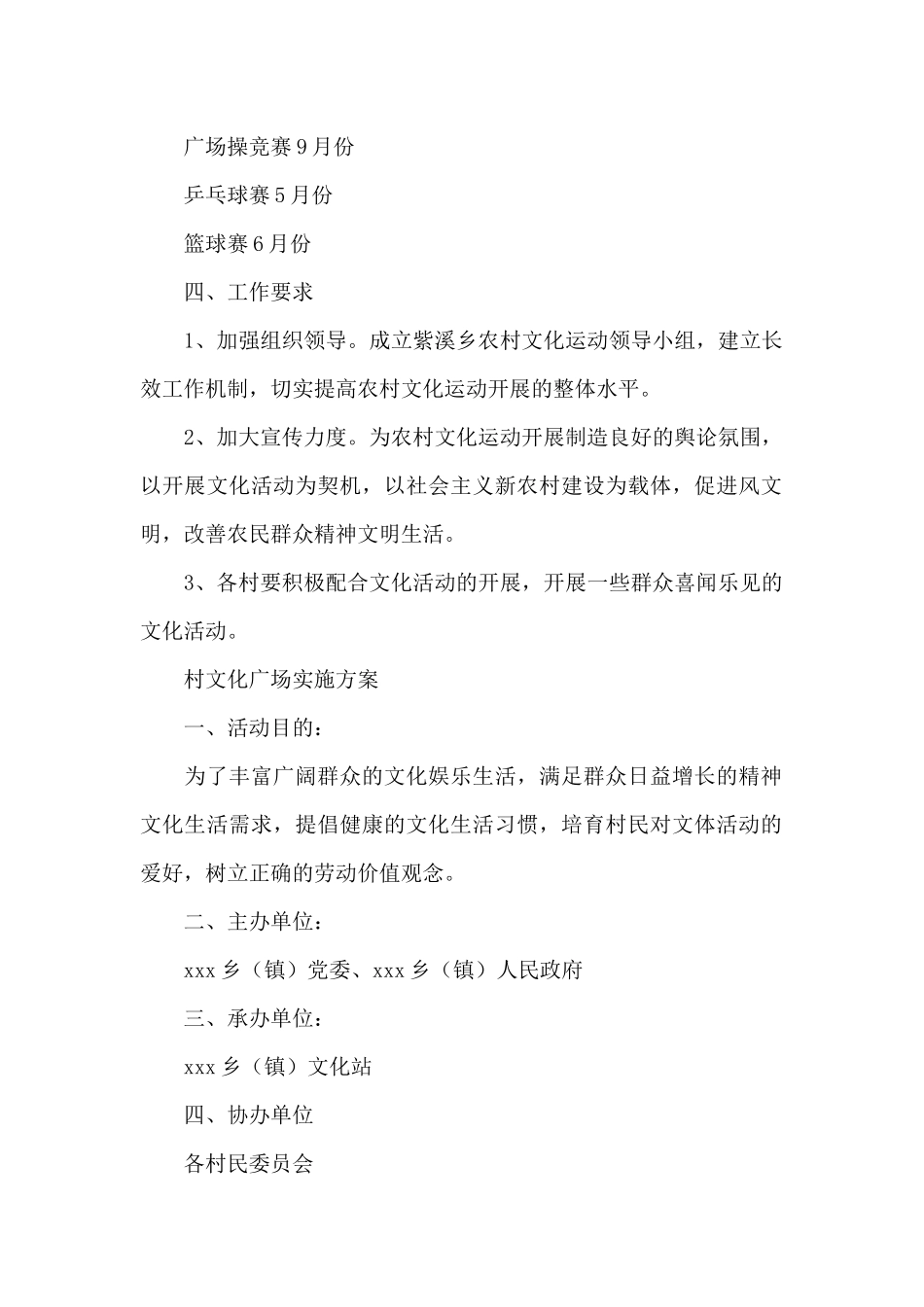 村文化广场实施方案_第2页