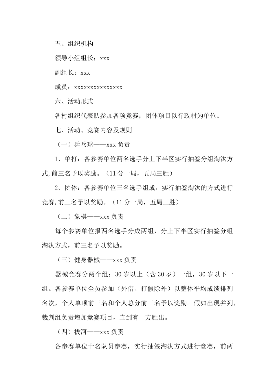 村文化广场实施方案_第3页